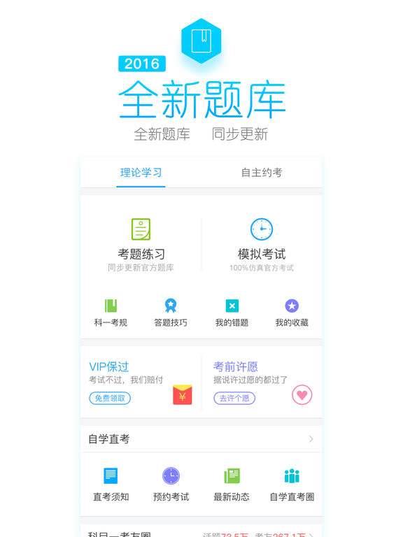 为什么互联网学车APP软件这么受欢迎？