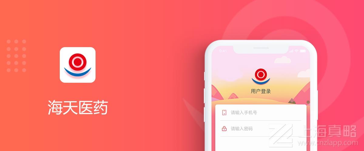 海天医药