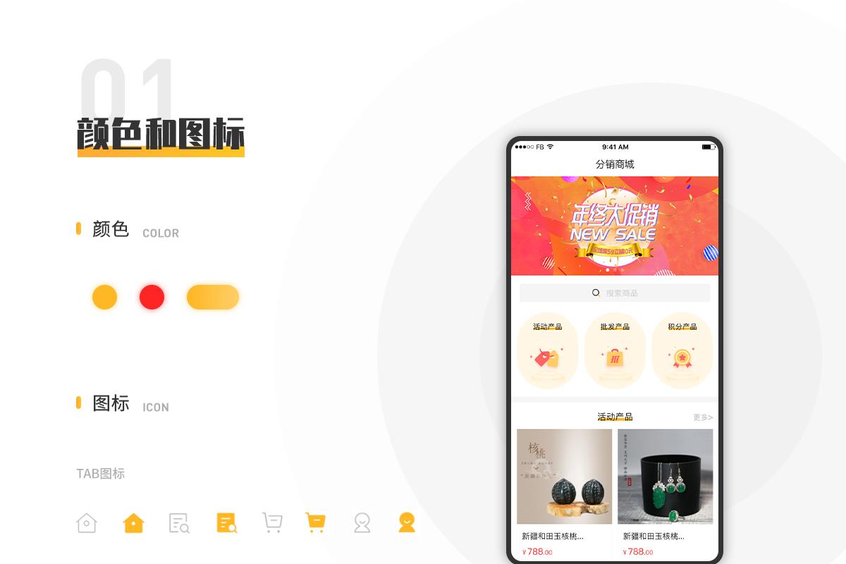 分销商城app