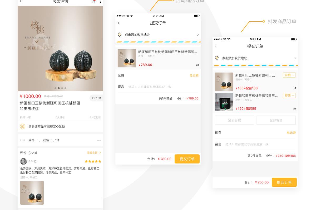 分销商城app