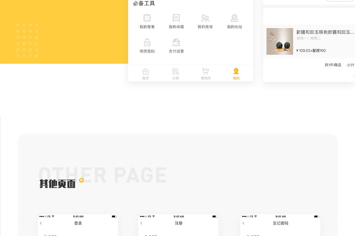分销商城app
