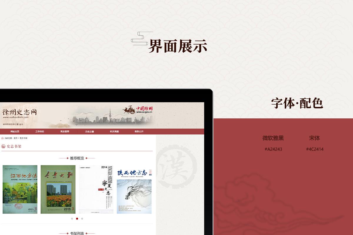 徐州史志网