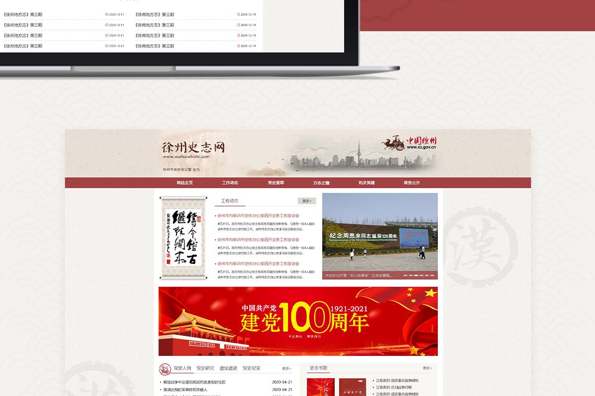 徐州史志网