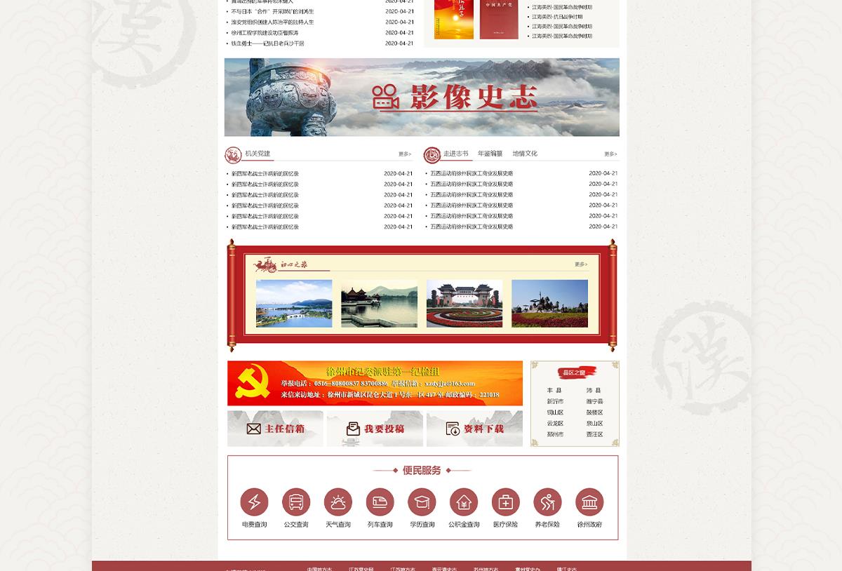 徐州史志网