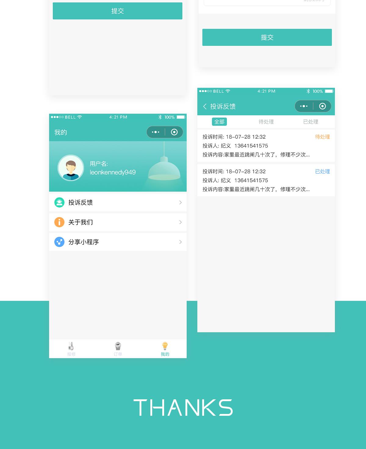 宿迁电力