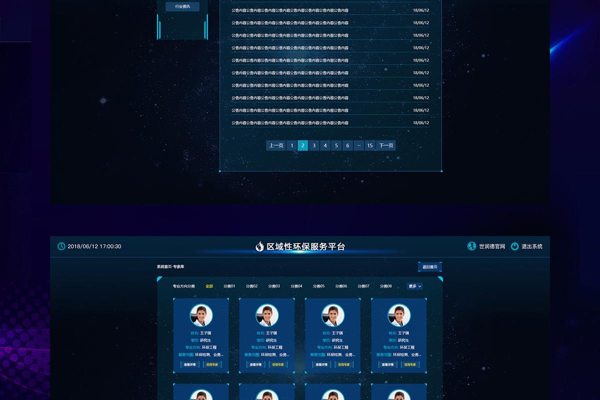 世润德环保